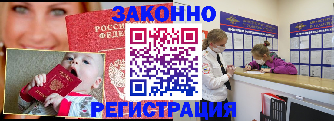 временная регистрация адрес в Строителе