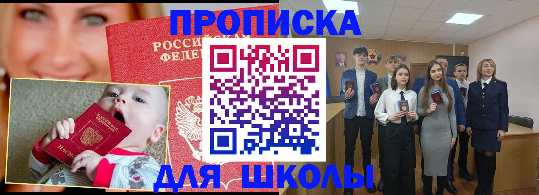 прописка регистрация в Строителе