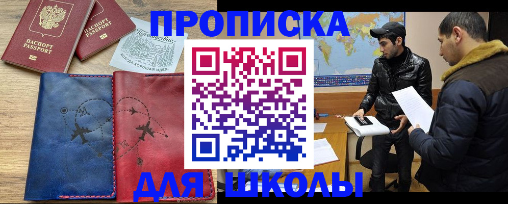 купить прописку в Строителе